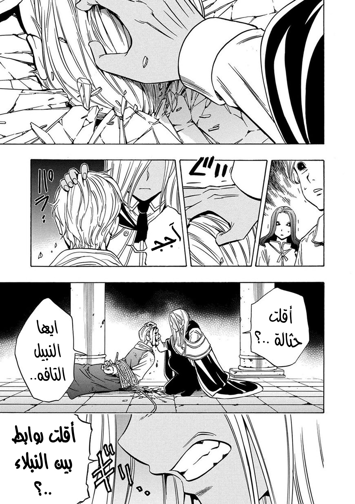 Kenja no Mago: Chapter 17 - Page 16