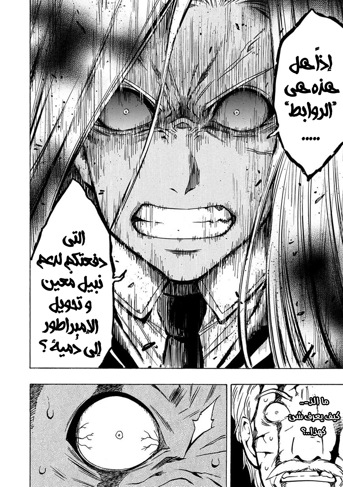 Kenja no Mago: Chapter 17 - Page 17