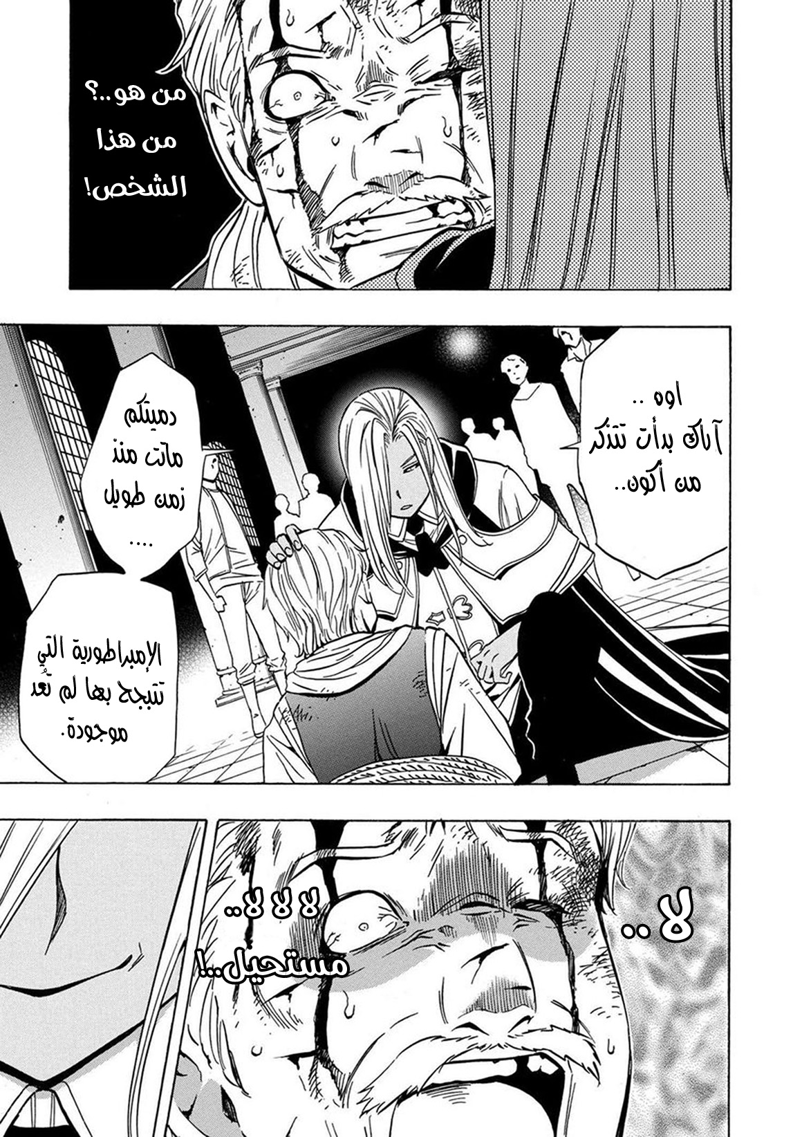 Kenja no Mago: Chapter 17 - Page 18