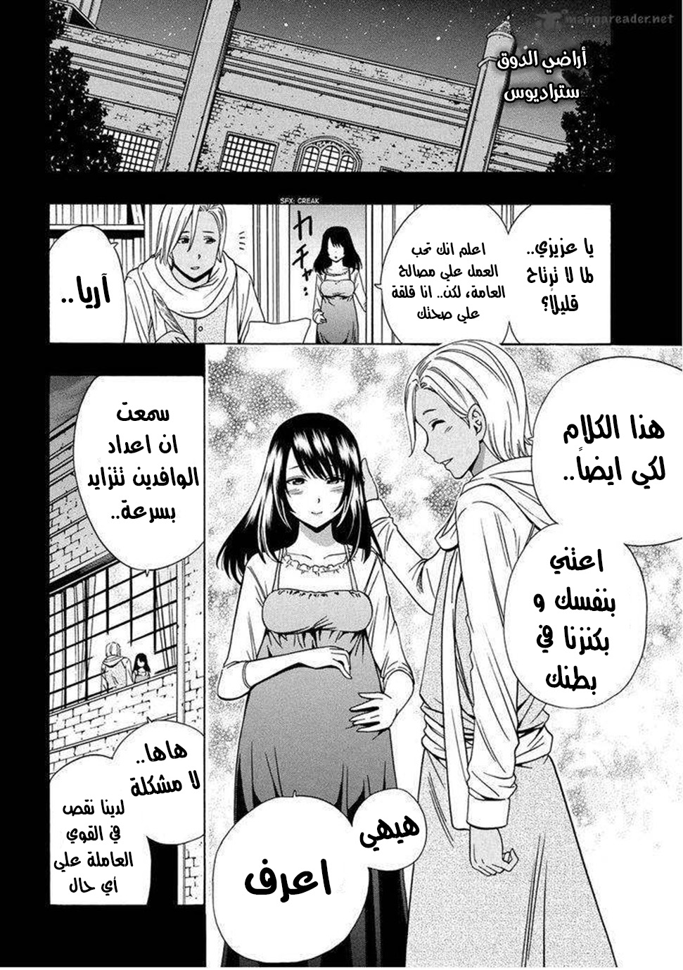 Kenja no Mago: Chapter 18 - Page 14