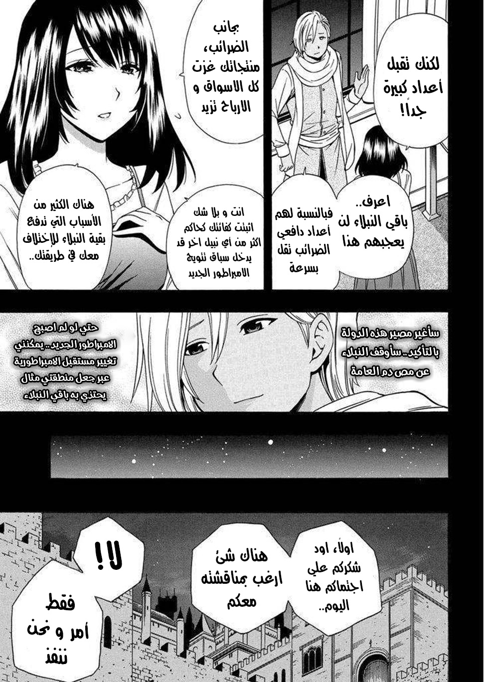 Kenja no Mago: Chapter 18 - Page 15