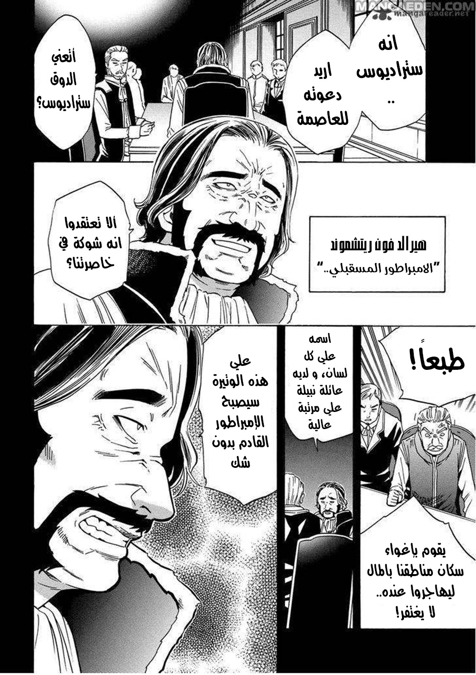 Kenja no Mago: Chapter 18 - Page 16