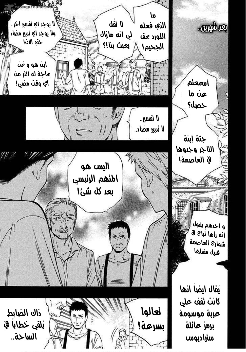 Kenja no Mago: Chapter 18 - Page 26