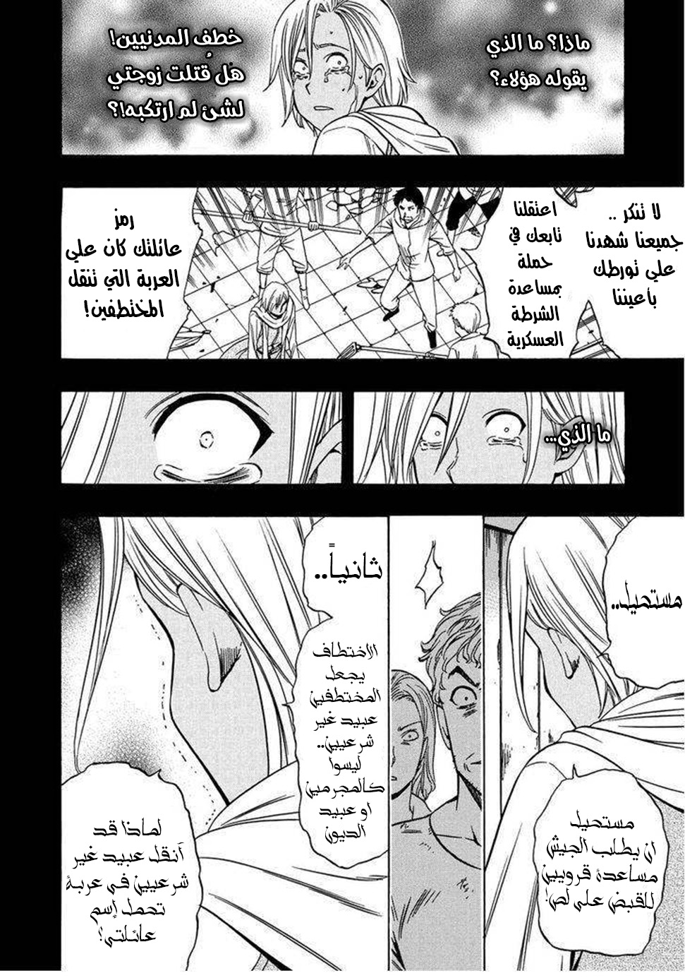 Kenja no Mago: Chapter 18 - Page 39