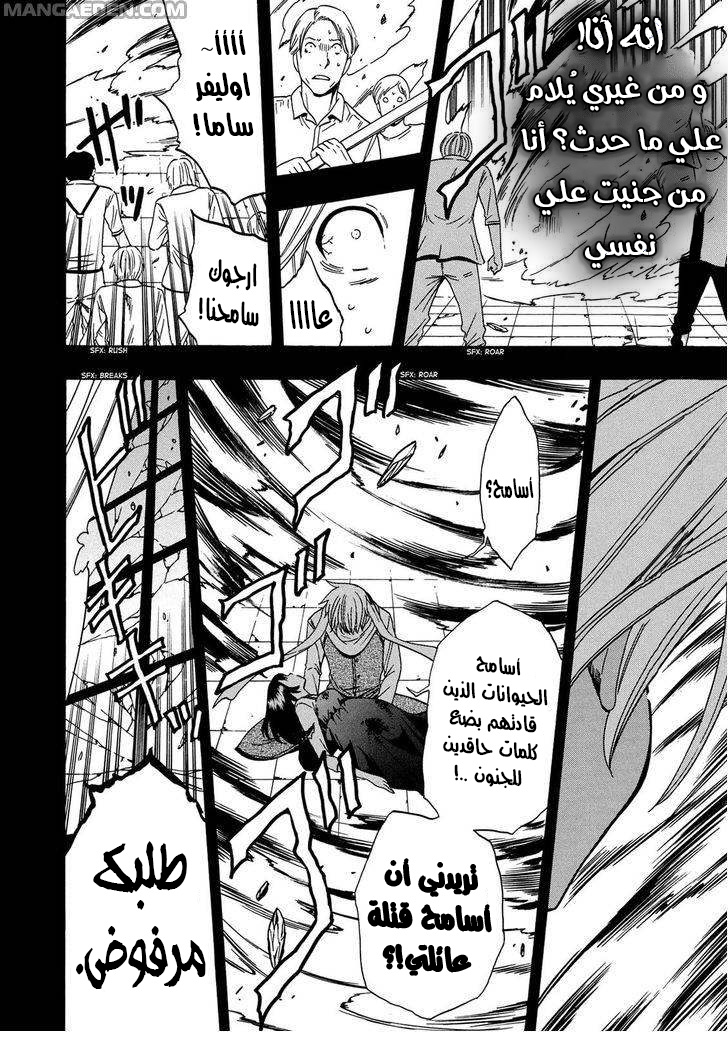 Kenja no Mago: Chapter 18 - Page 45