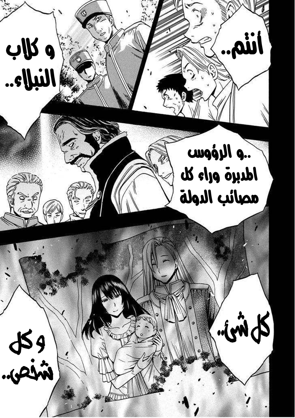 Kenja no Mago: Chapter 18 - Page 47