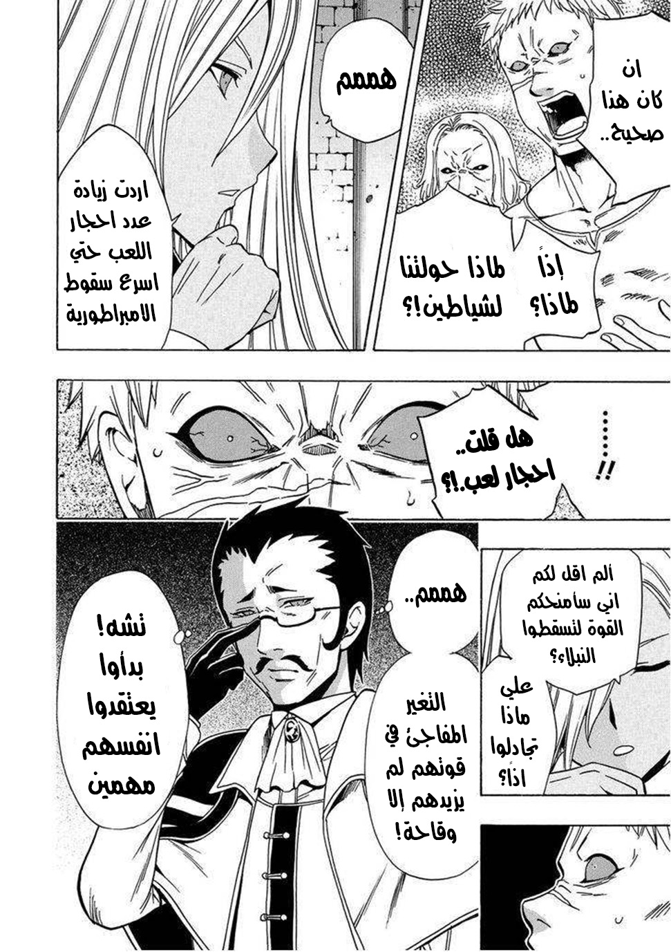 Kenja no Mago: Chapter 18 - Page 50