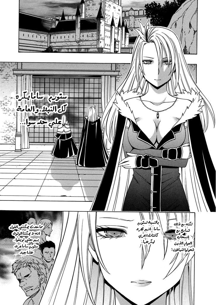 Kenja no Mago: Chapter 19 - Page 2