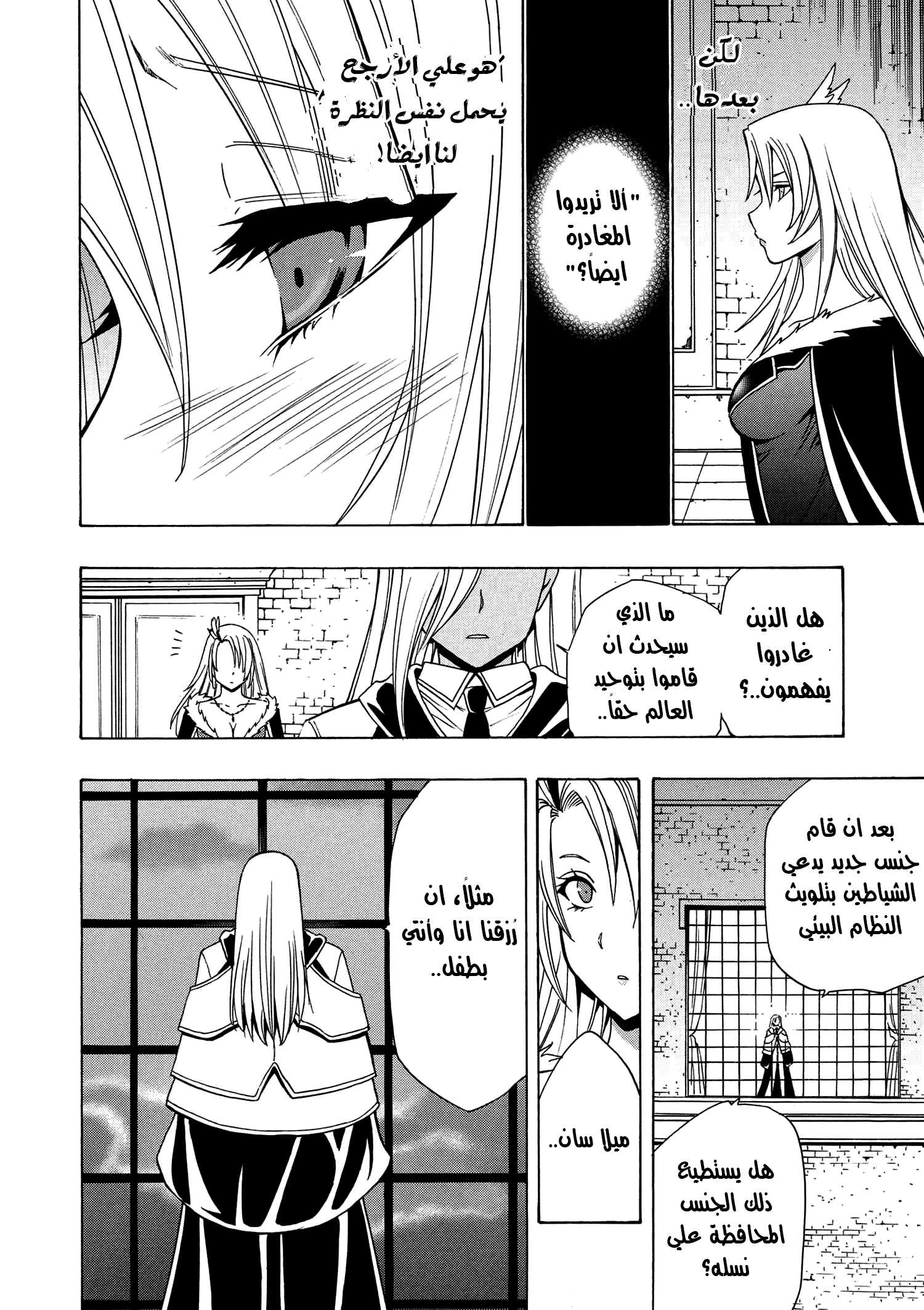 Kenja no Mago: Chapter 19 - Page 3