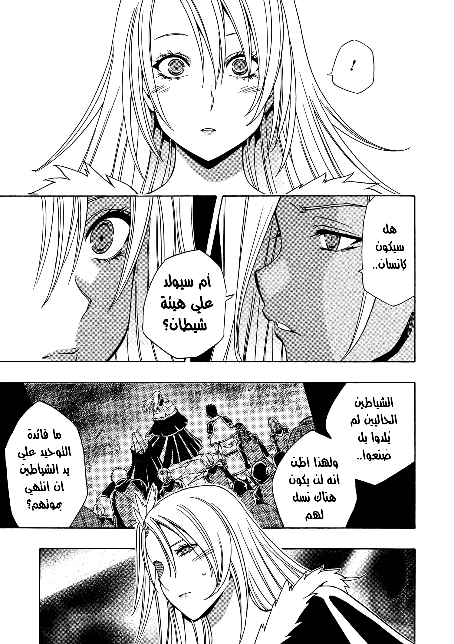 Kenja no Mago: Chapter 19 - Page 4