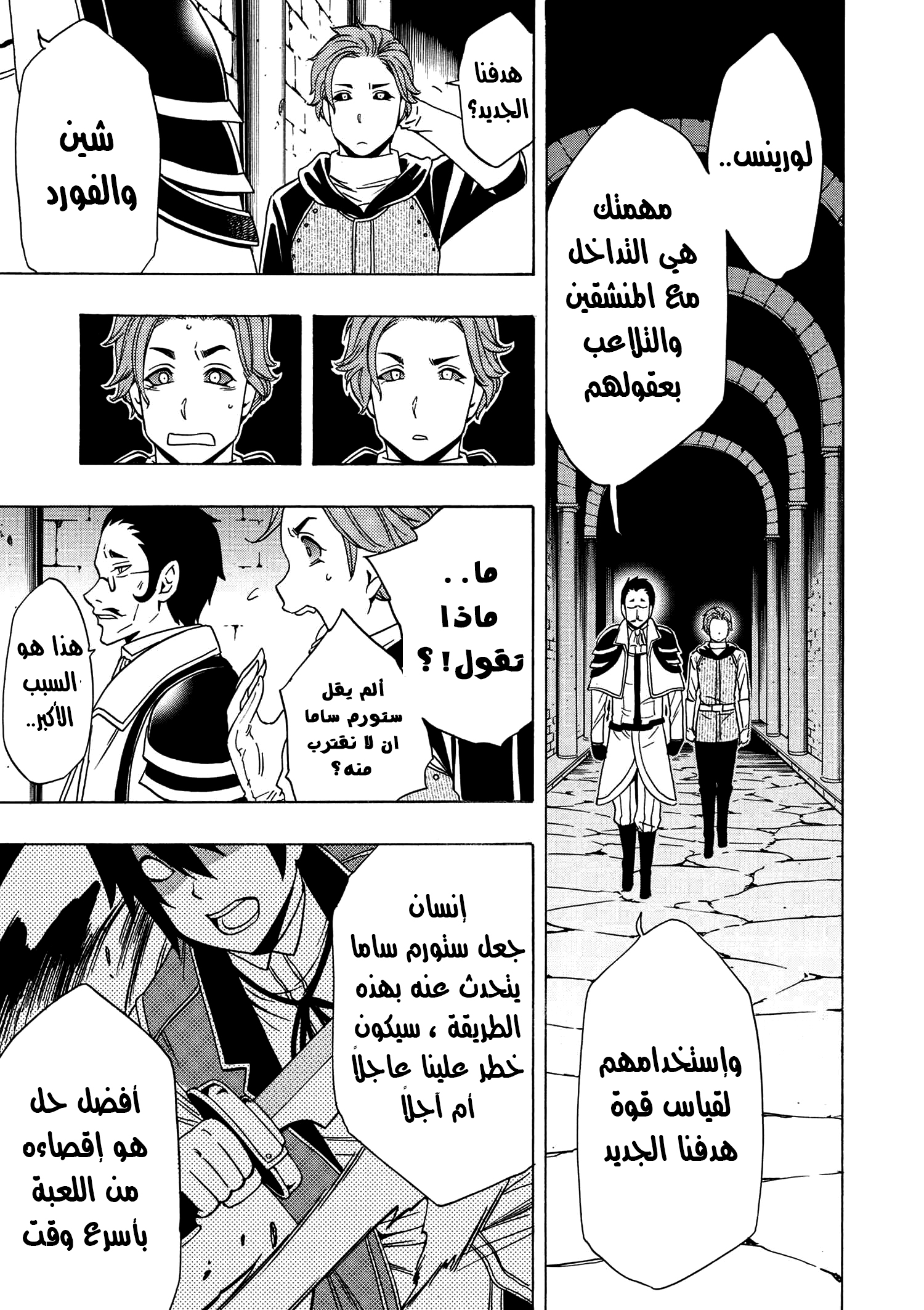 Kenja no Mago: Chapter 19 - Page 6