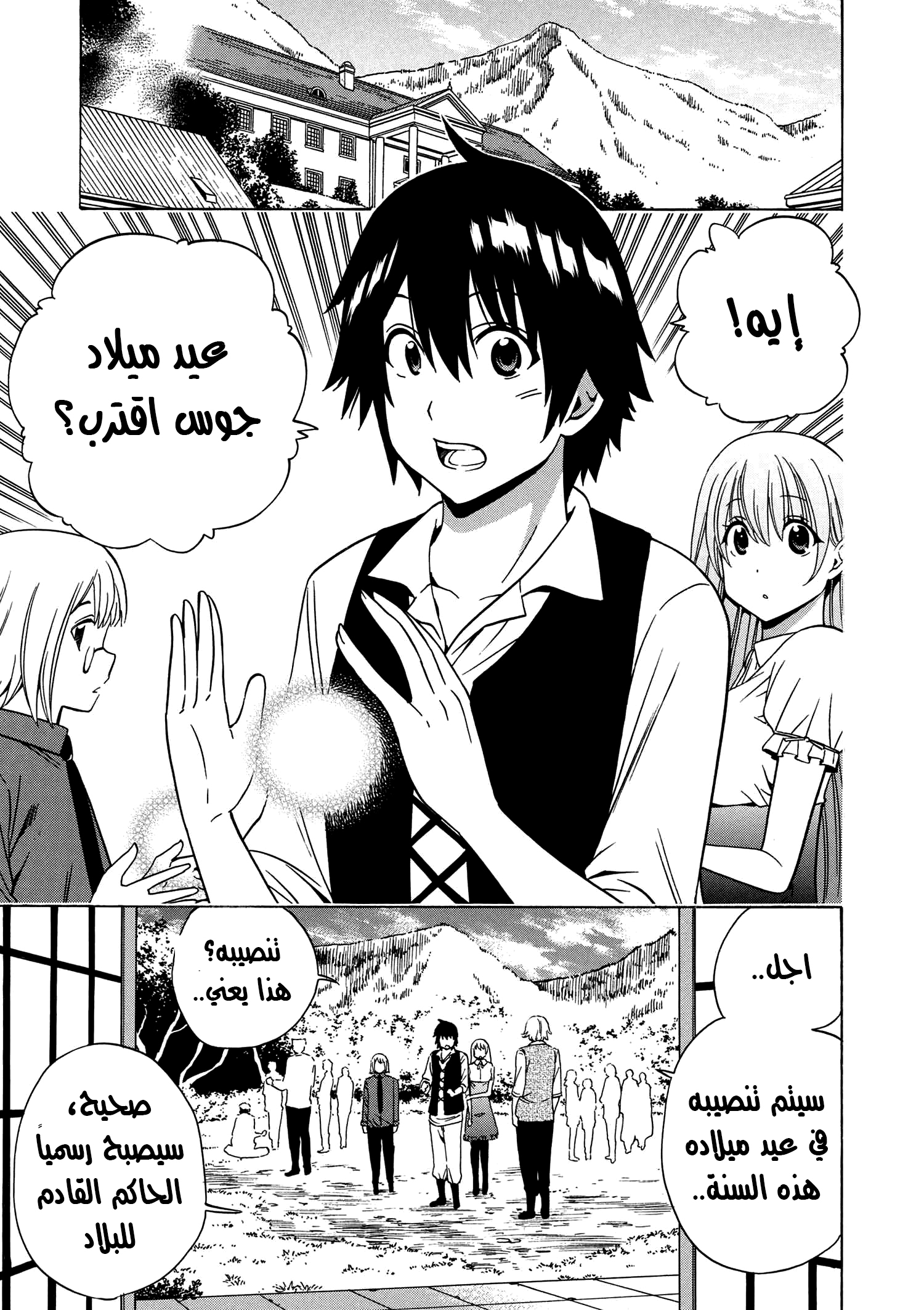 Kenja no Mago: Chapter 19 - Page 8