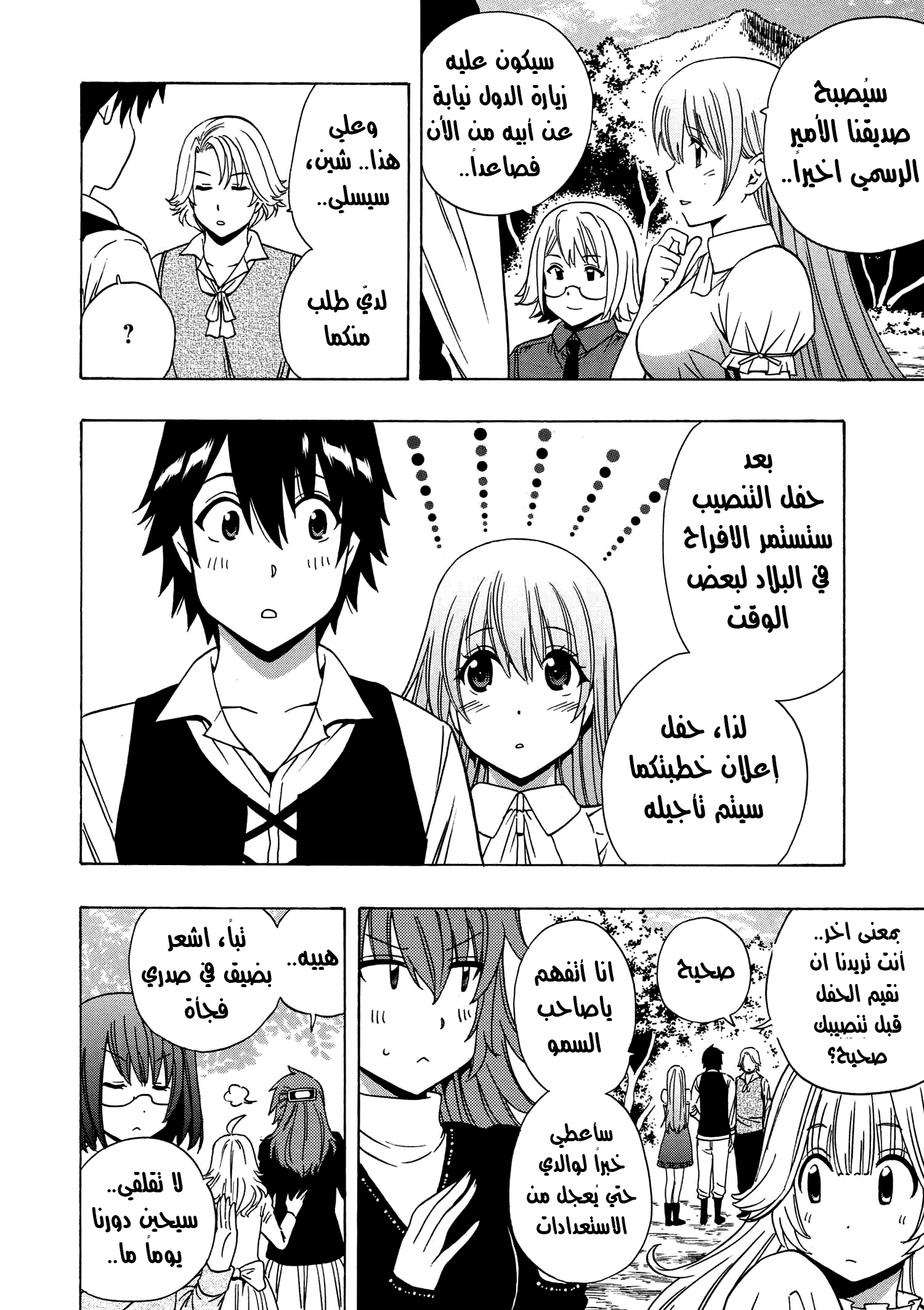 Kenja no Mago: Chapter 19 - Page 9