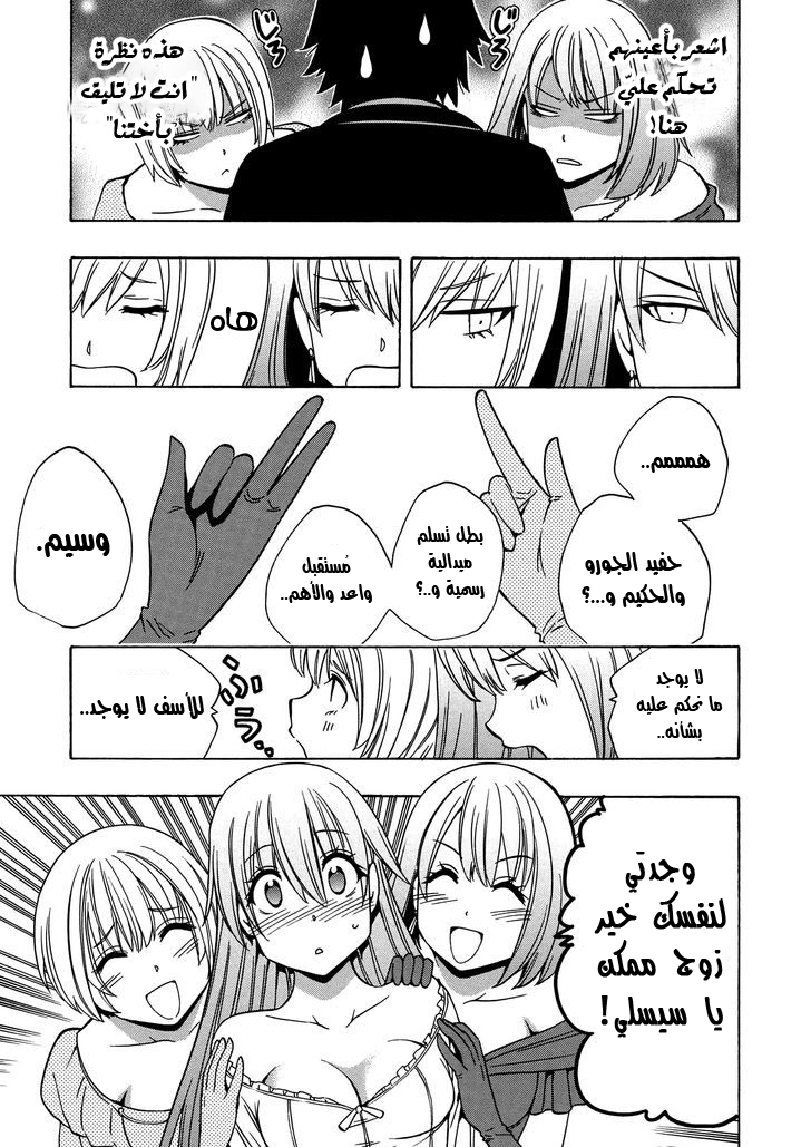 Kenja no Mago: Chapter 19 - Page 12