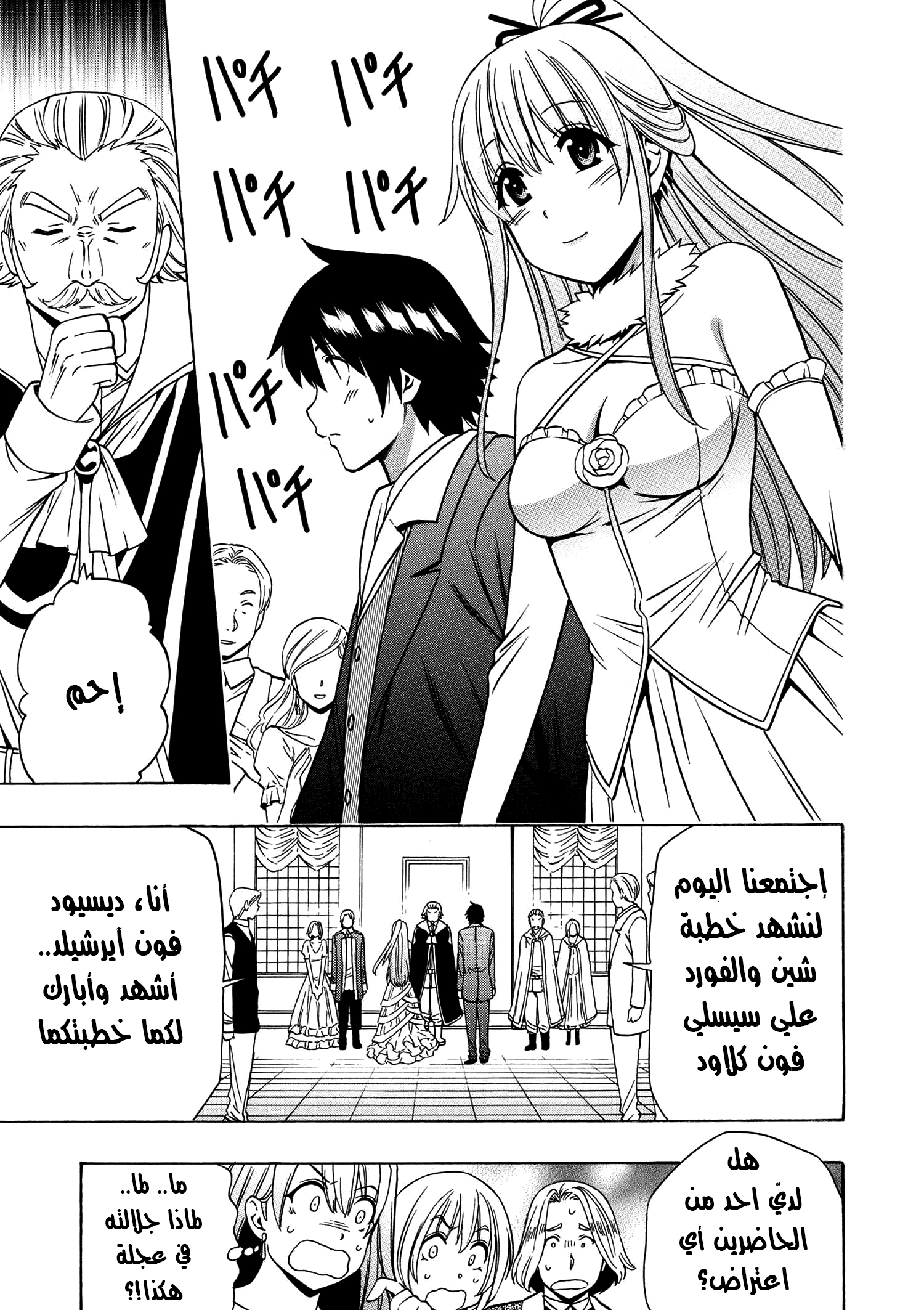 Kenja no Mago: Chapter 19 - Page 16