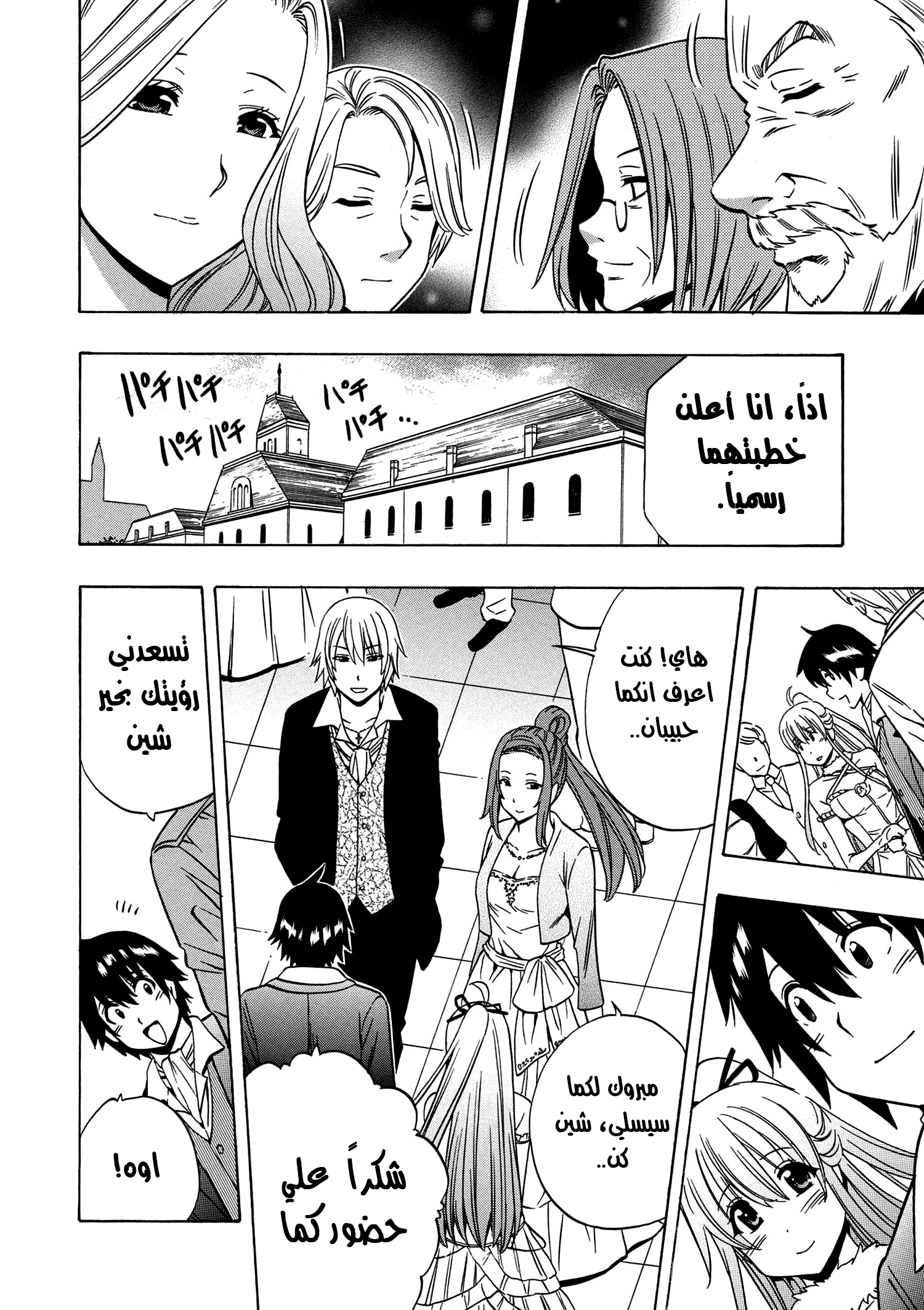 Kenja no Mago: Chapter 19 - Page 17