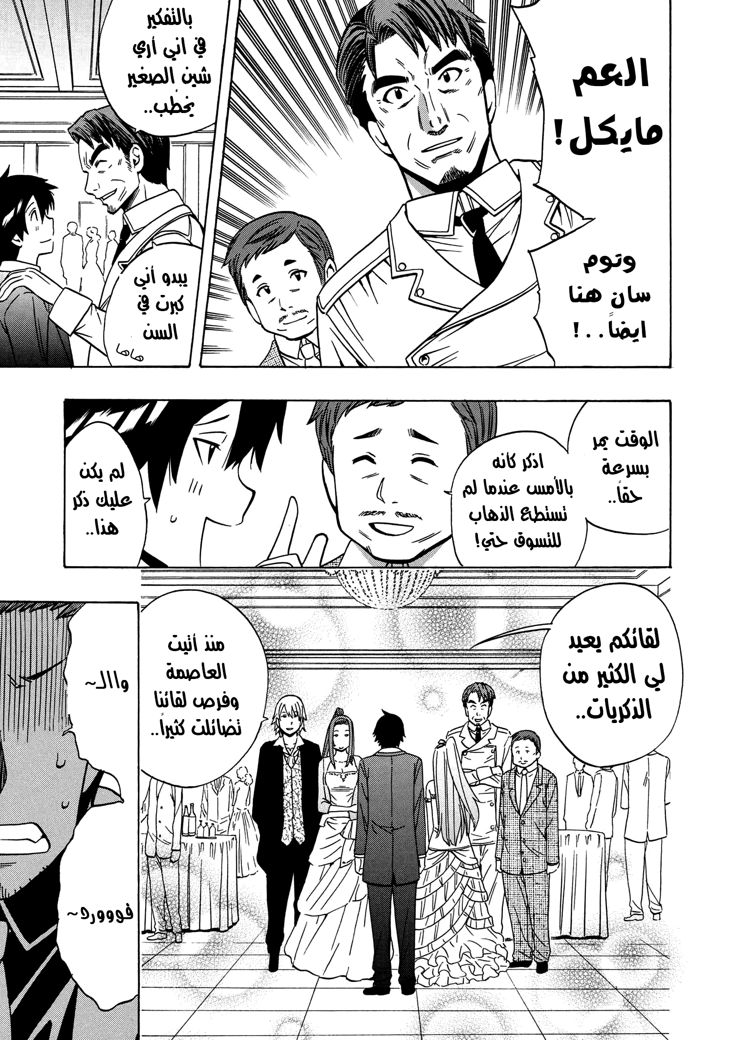 Kenja no Mago: Chapter 19 - Page 18