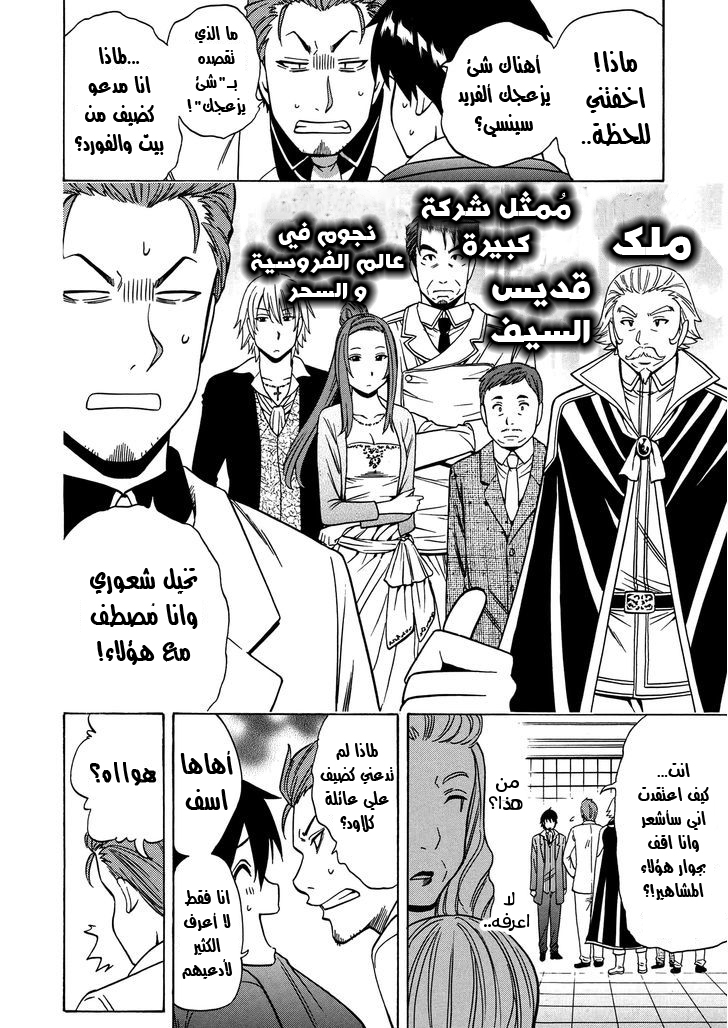 Kenja no Mago: Chapter 19 - Page 19