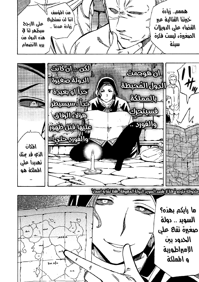 Kenja no Mago: Chapter 19 - Page 23