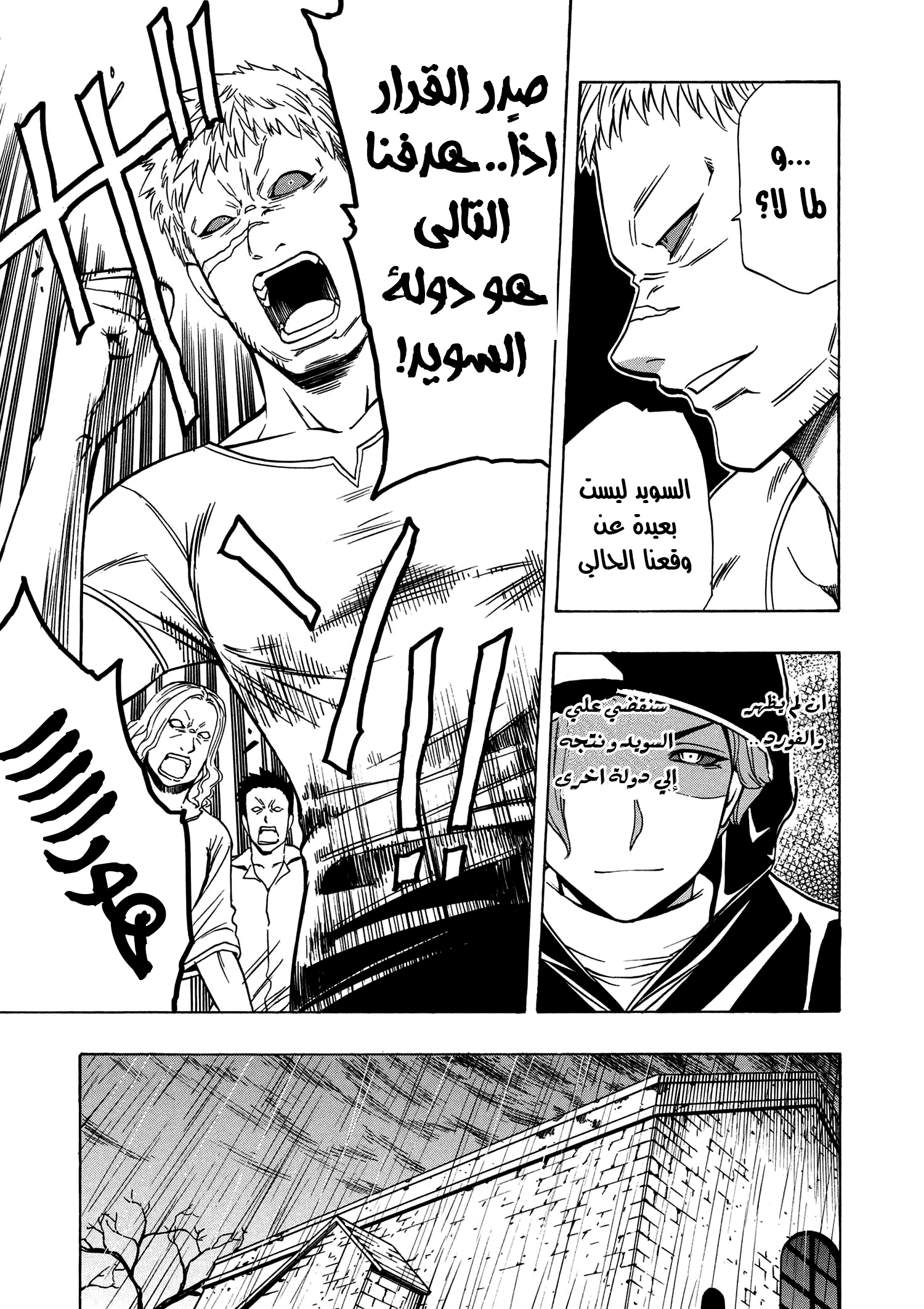 Kenja no Mago: Chapter 19 - Page 24