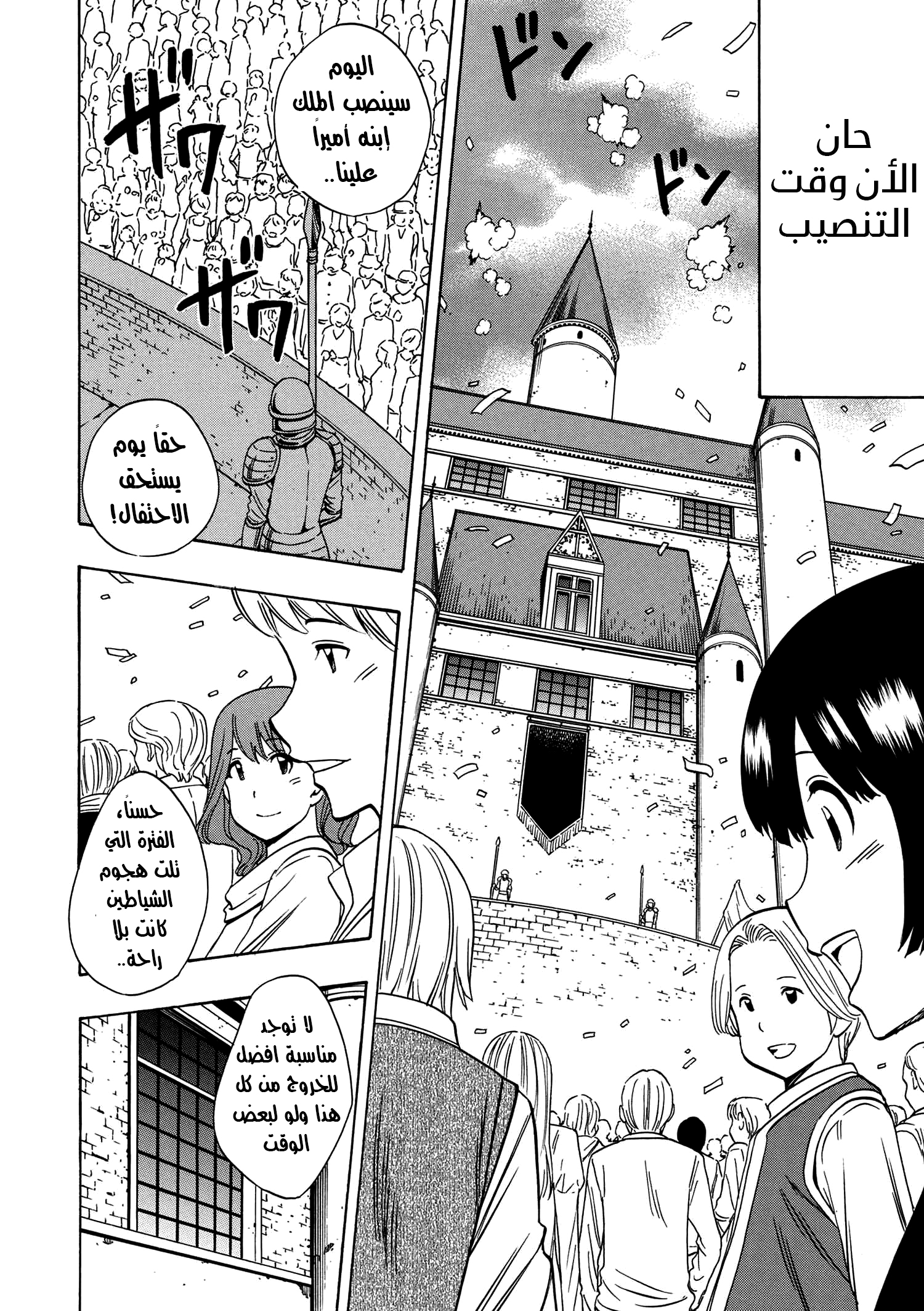 Kenja no Mago: Chapter 19 - Page 25