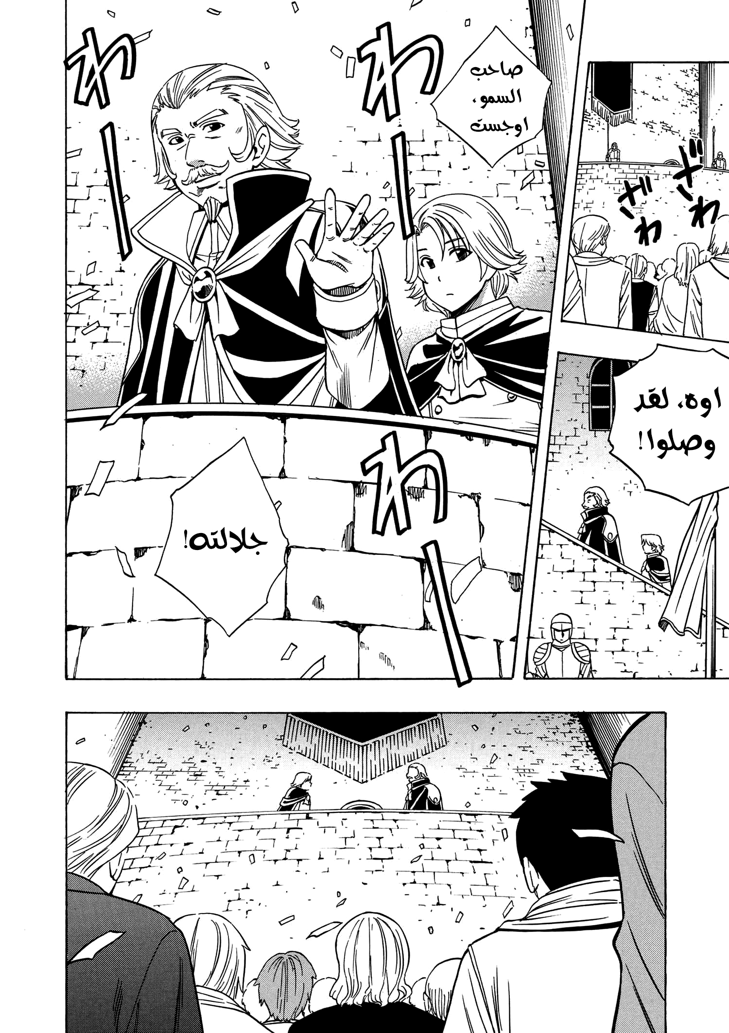 Kenja no Mago: Chapter 19 - Page 27