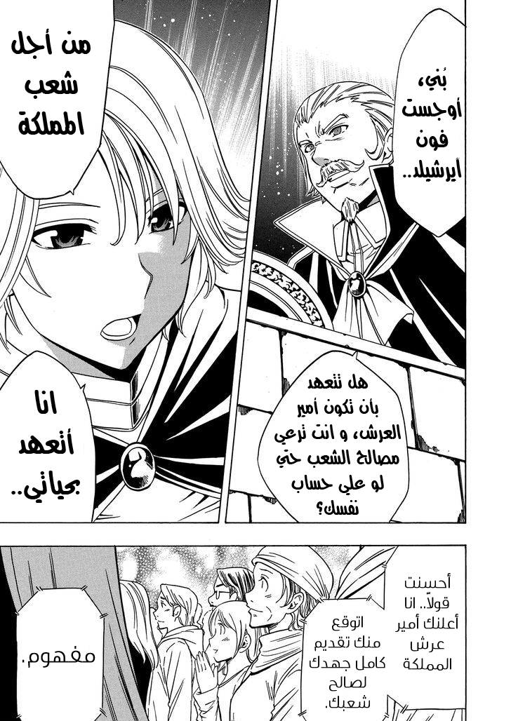 Kenja no Mago: Chapter 19 - Page 28