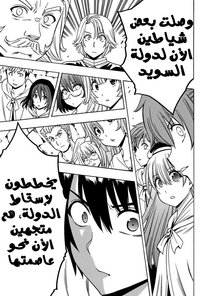 Kenja no Mago: Chapter 19 - Page 30