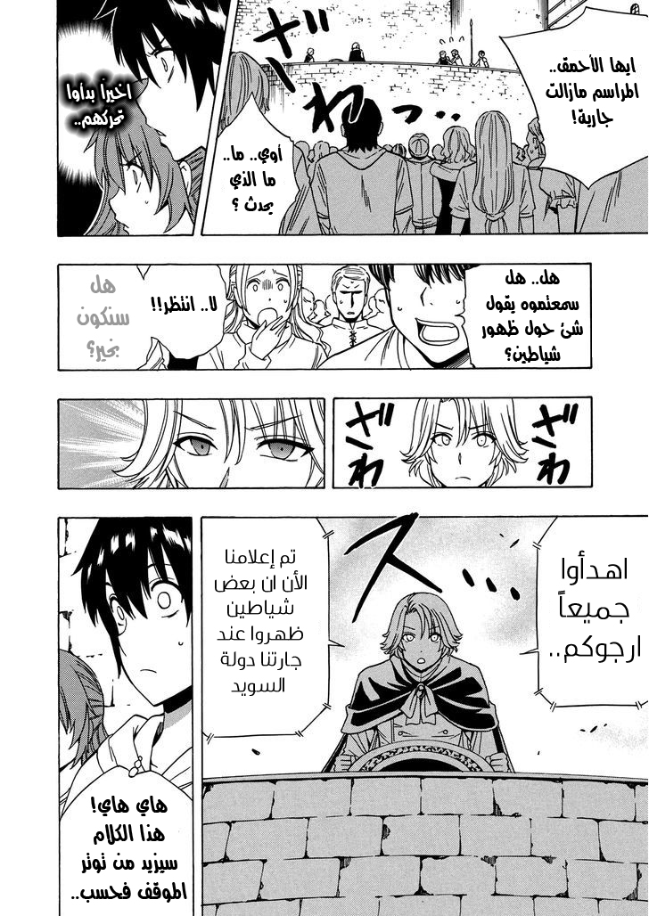 Kenja no Mago: Chapter 19 - Page 31