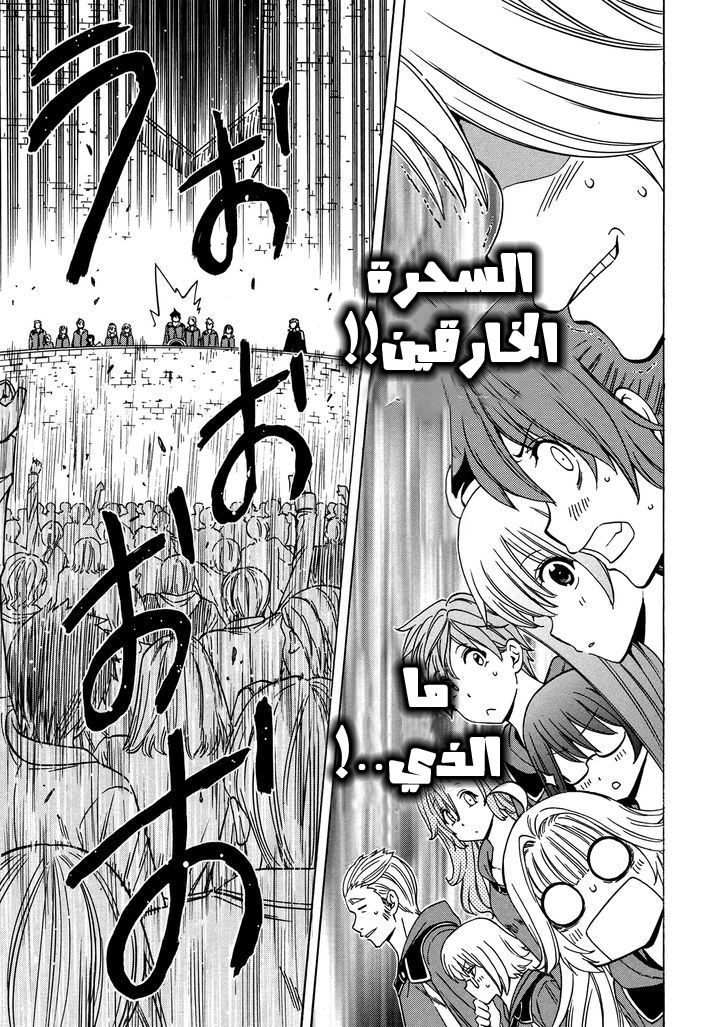 Kenja no Mago: Chapter 19 - Page 36