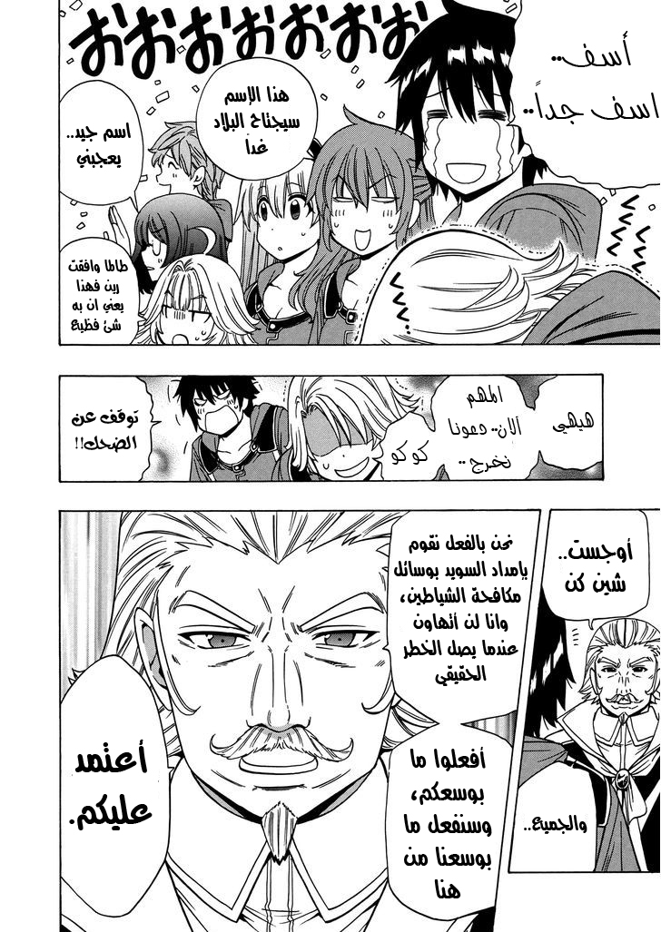 Kenja no Mago: Chapter 19 - Page 37