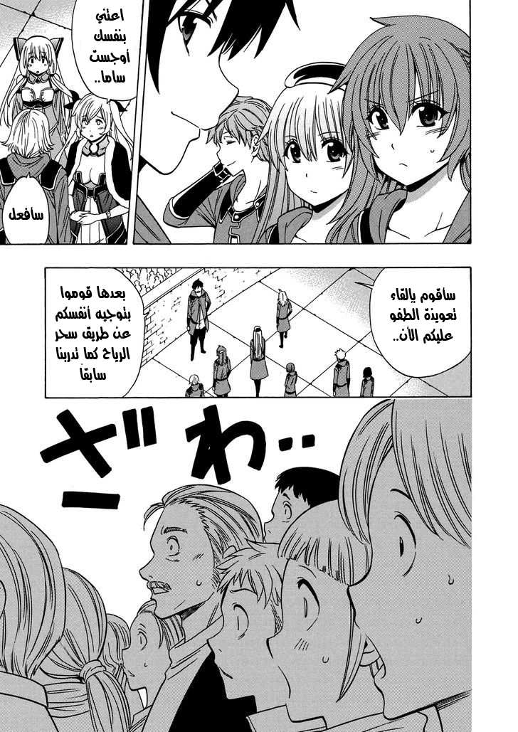 Kenja no Mago: Chapter 19 - Page 38