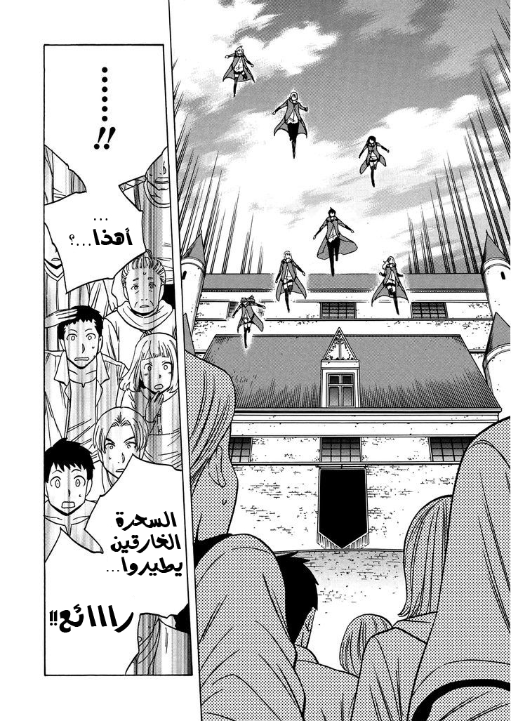 Kenja no Mago: Chapter 19 - Page 39