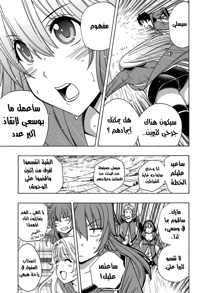 Kenja no Mago: Chapter 19 - Page 48