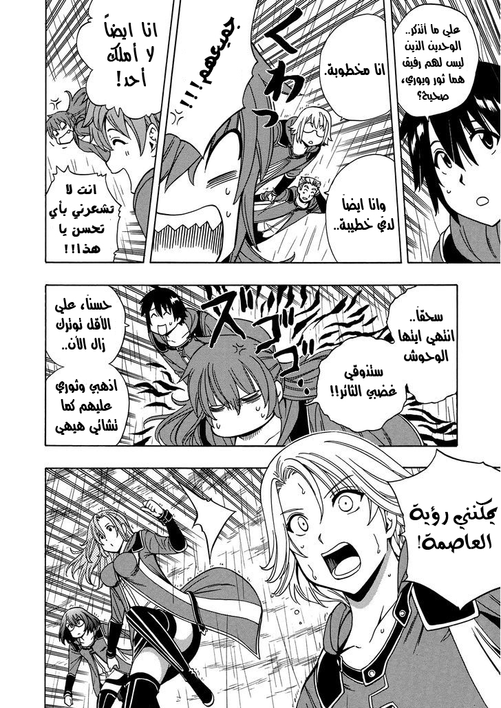 Kenja no Mago: Chapter 19 - Page 49