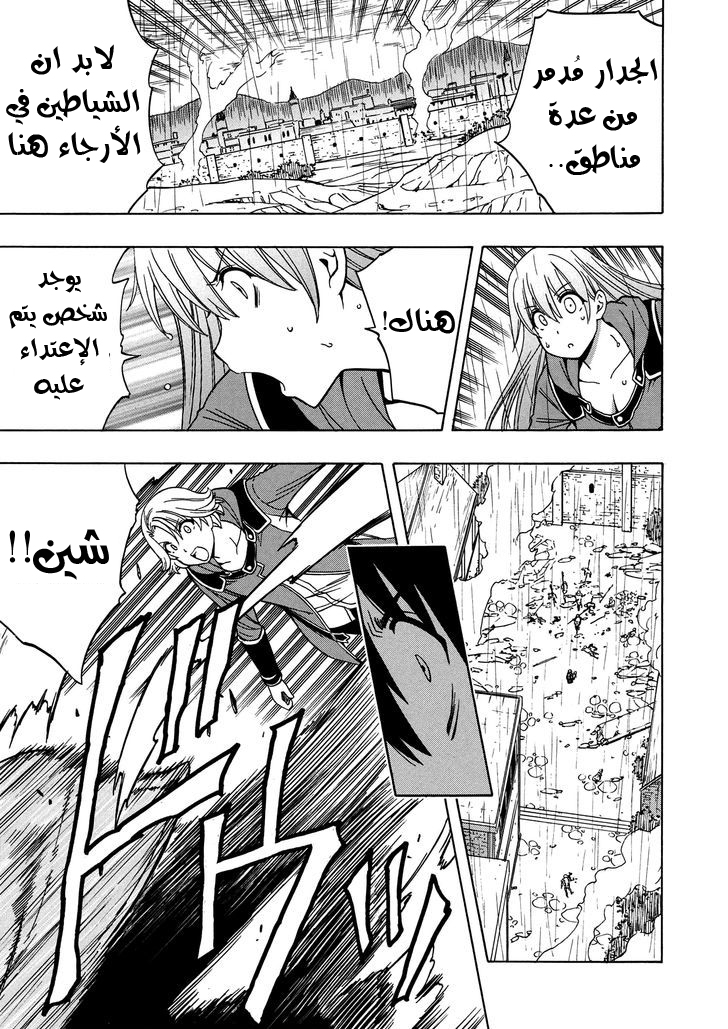 Kenja no Mago: Chapter 19 - Page 50