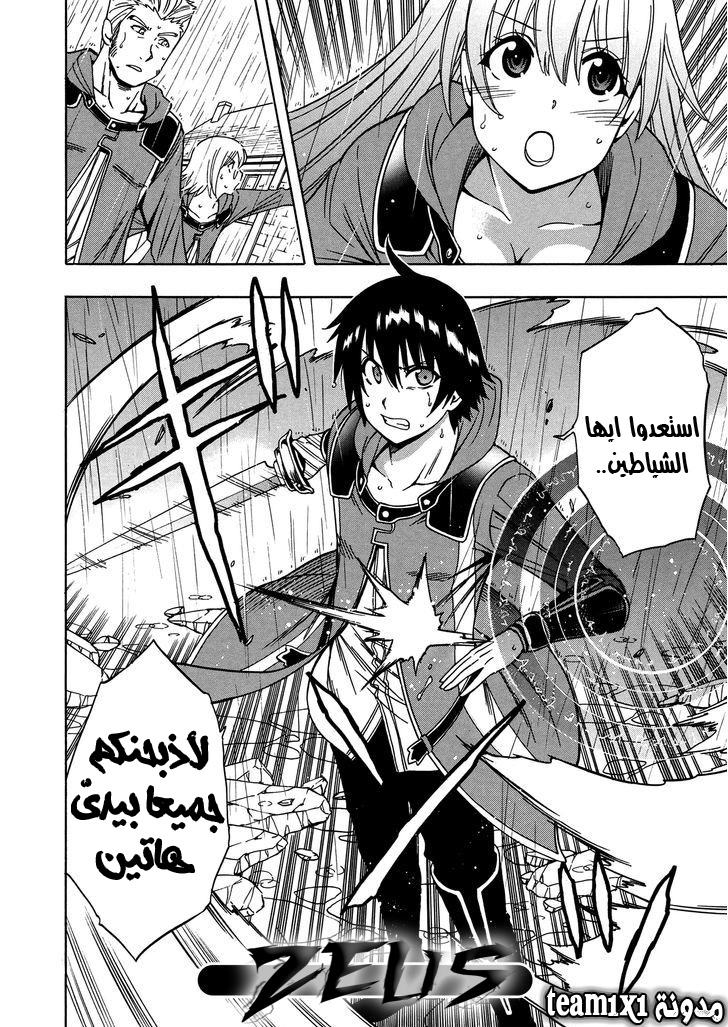 Kenja no Mago: Chapter 19 - Page 58