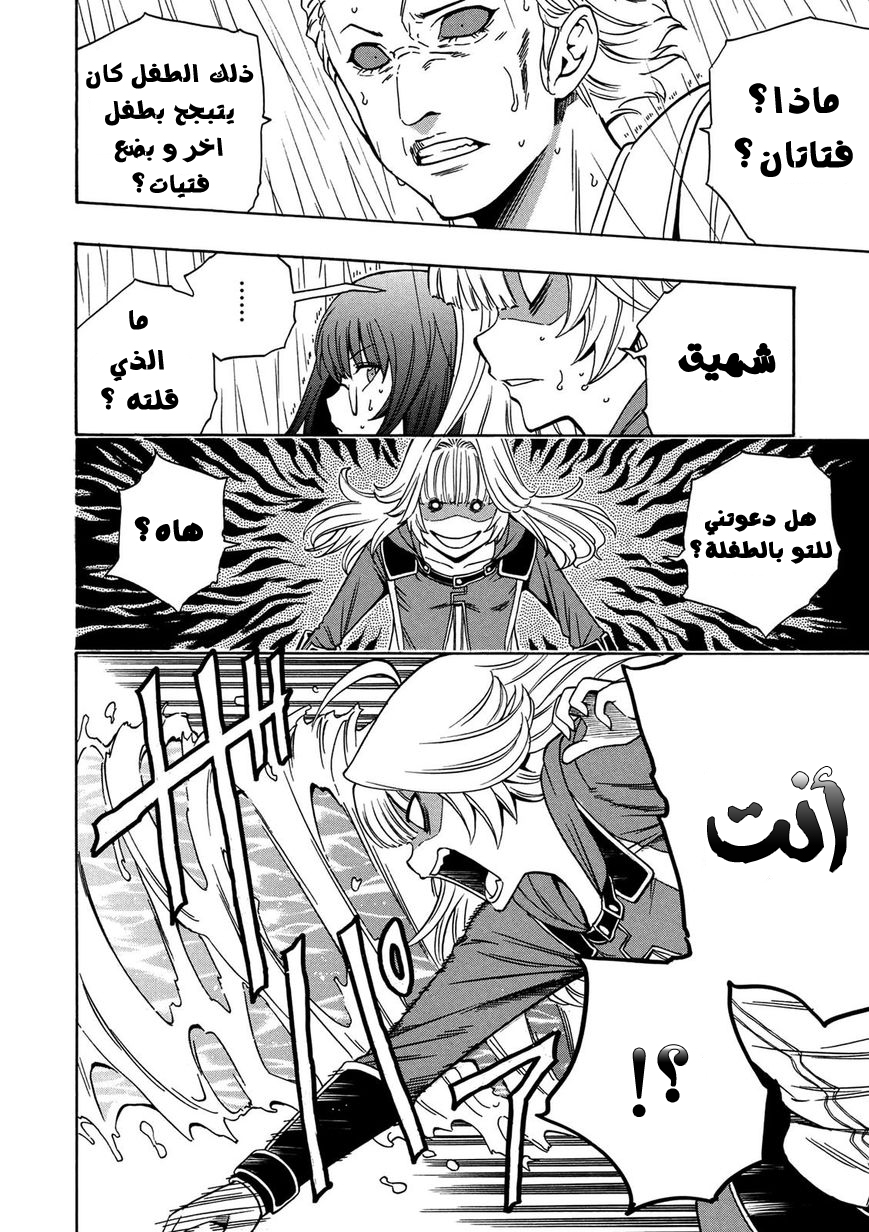 Kenja no Mago: Chapter 20 - Page 3