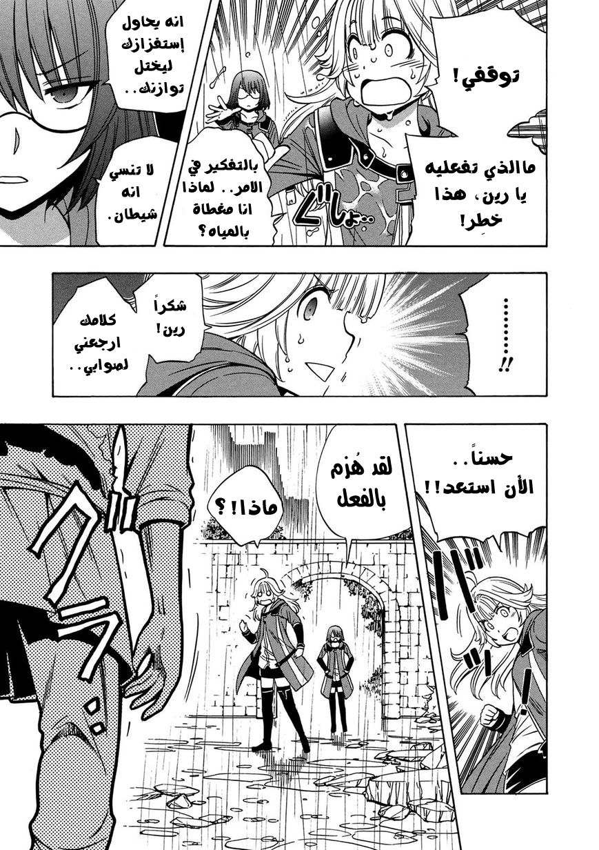 Kenja no Mago: Chapter 20 - Page 4