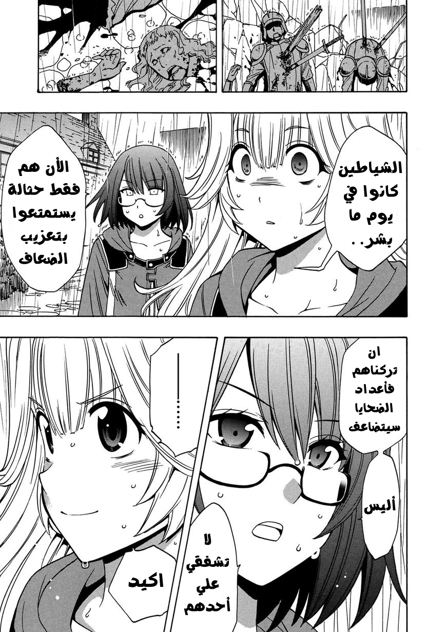 Kenja no Mago: Chapter 20 - Page 6