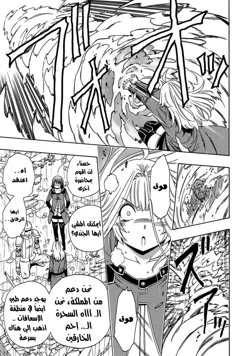 Kenja no Mago: Chapter 20 - Page 10