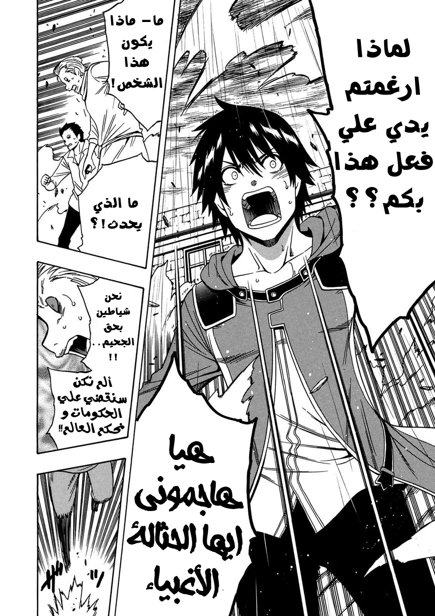 Kenja no Mago: Chapter 20 - Page 17