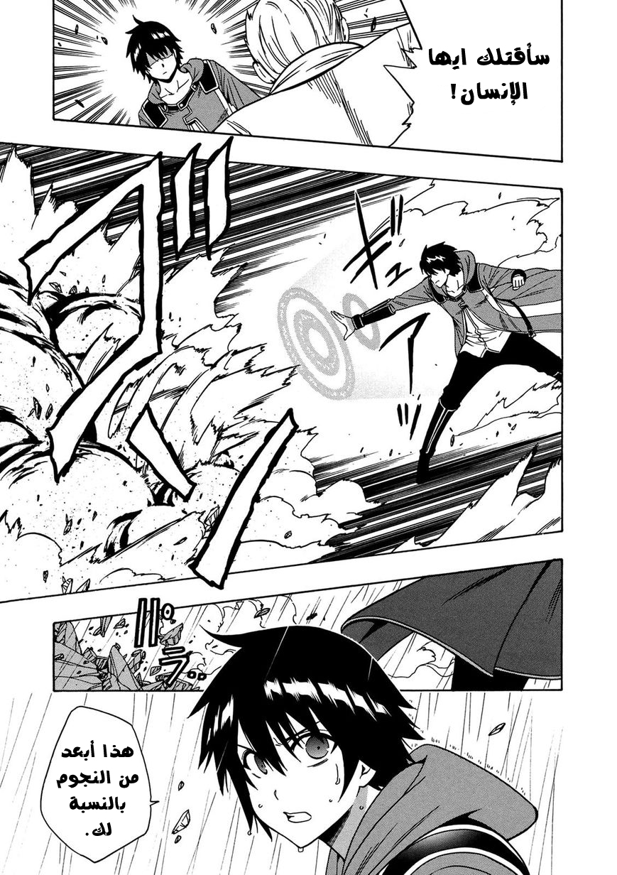 Kenja no Mago: Chapter 20 - Page 18