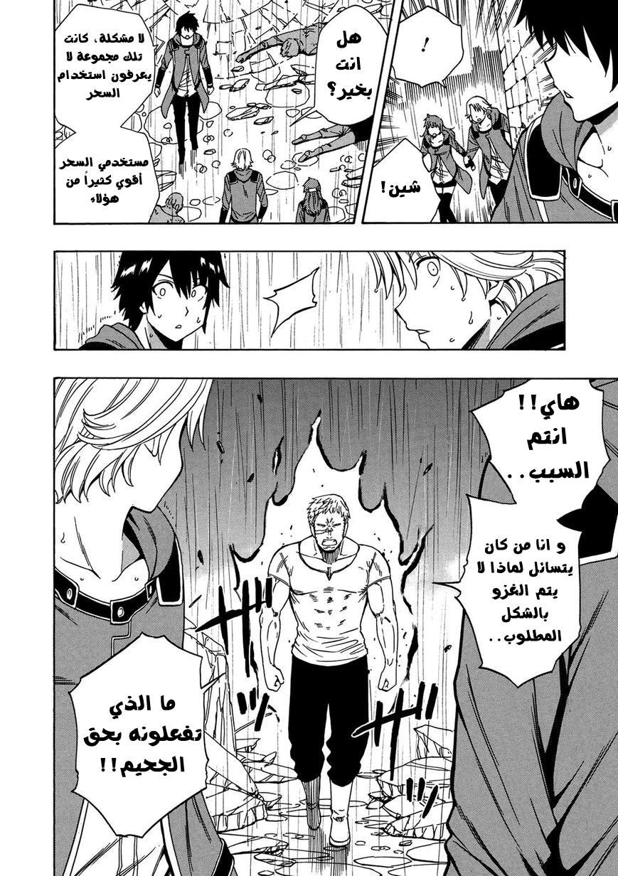 Kenja no Mago: Chapter 20 - Page 19