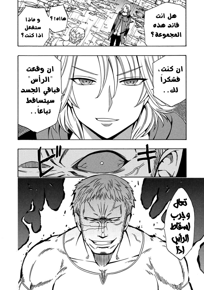 Kenja no Mago: Chapter 20 - Page 21