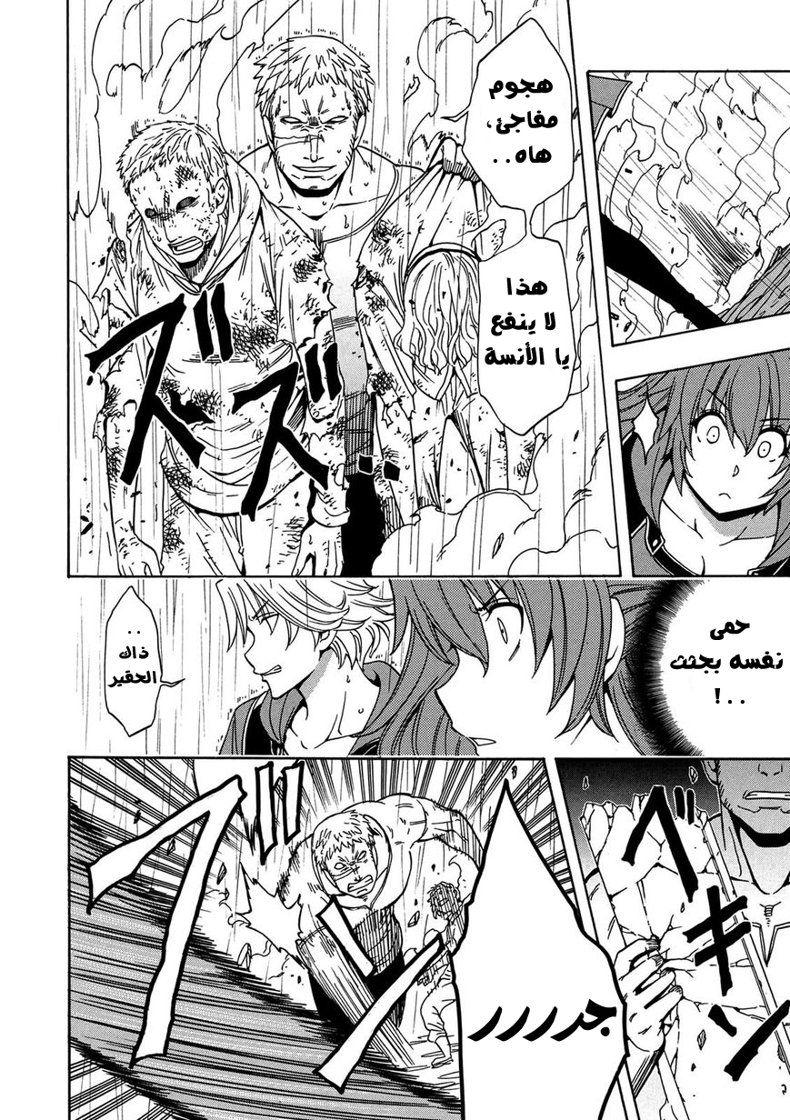 Kenja no Mago: Chapter 20 - Page 23