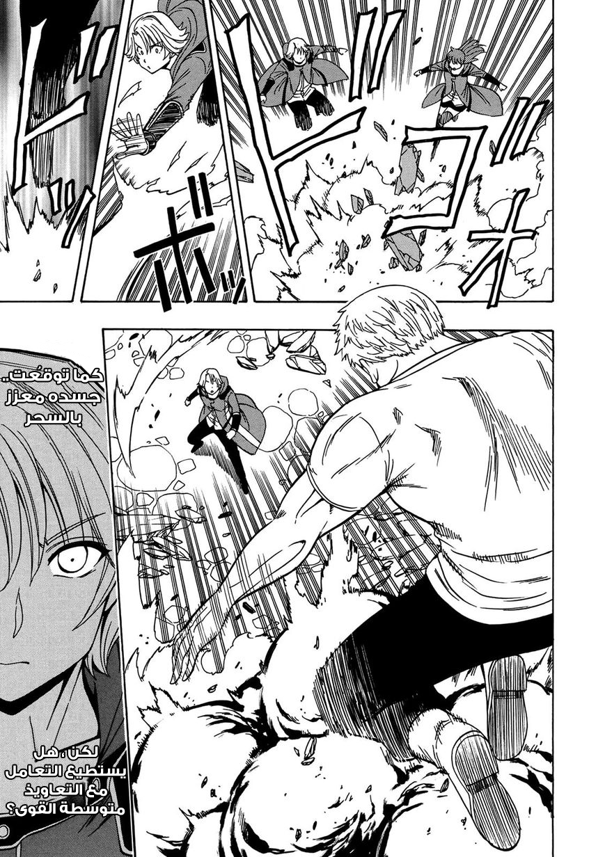 Kenja no Mago: Chapter 20 - Page 24