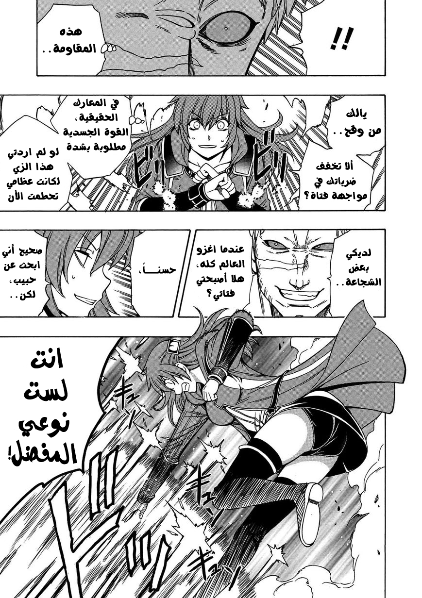 Kenja no Mago: Chapter 20 - Page 26