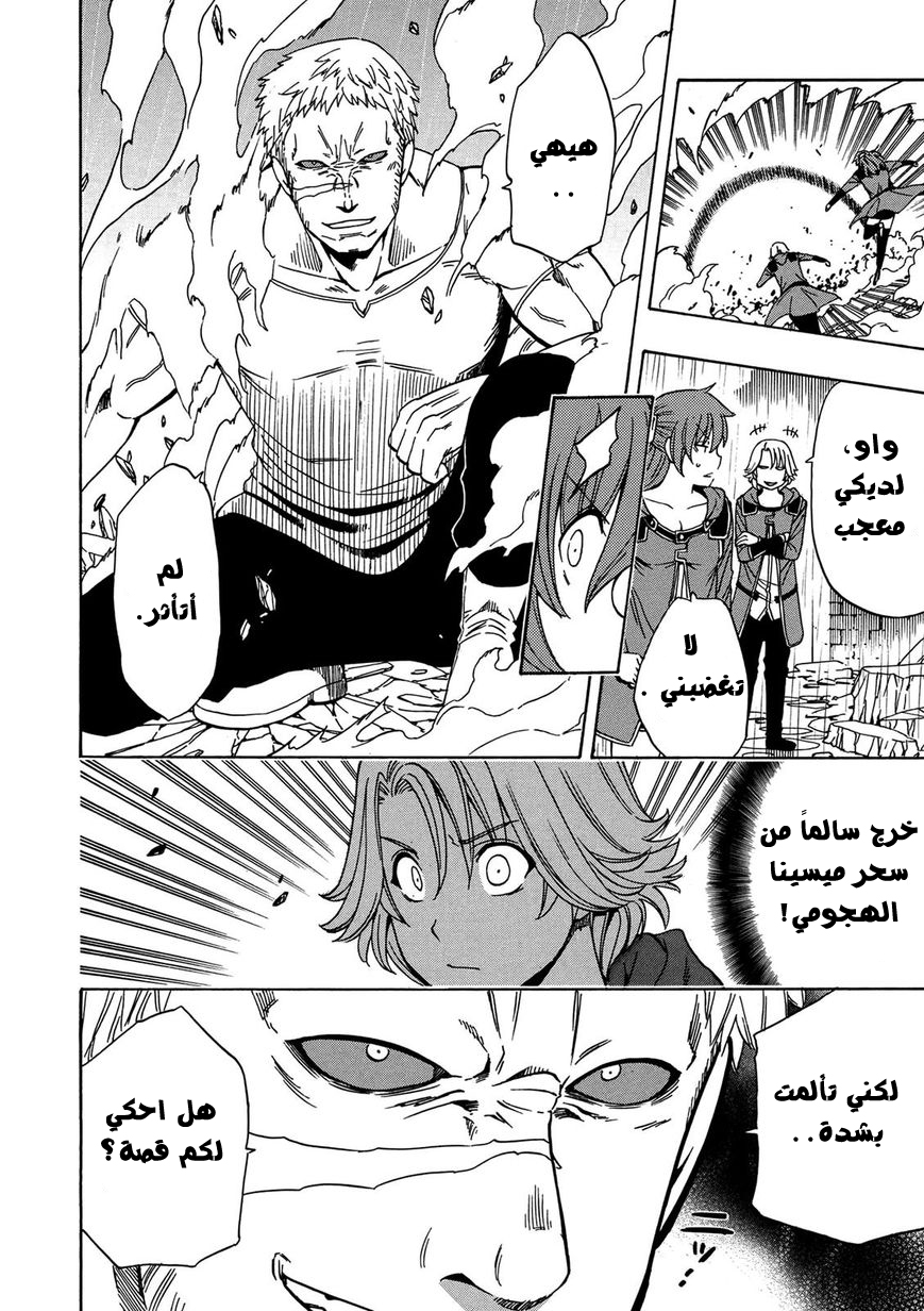 Kenja no Mago: Chapter 20 - Page 27