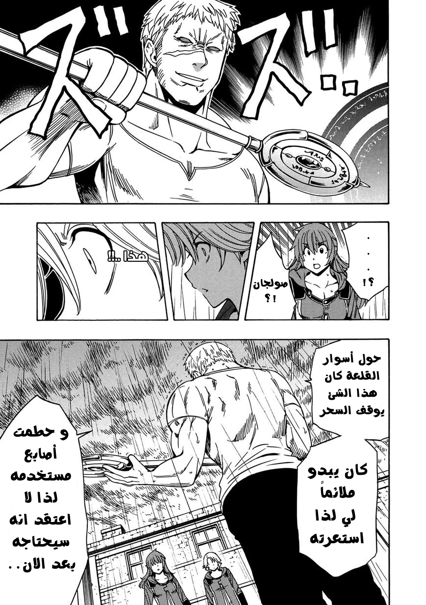 Kenja no Mago: Chapter 20 - Page 28